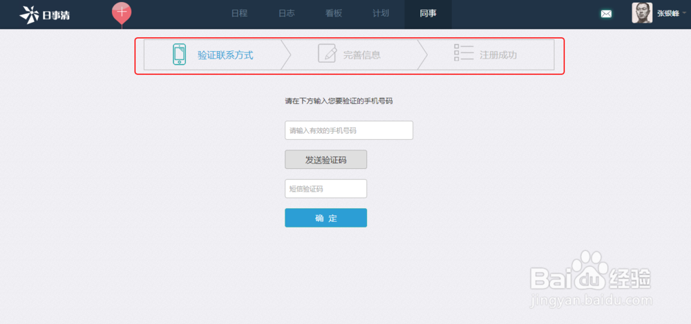 工作计划软件日事清怎么用？