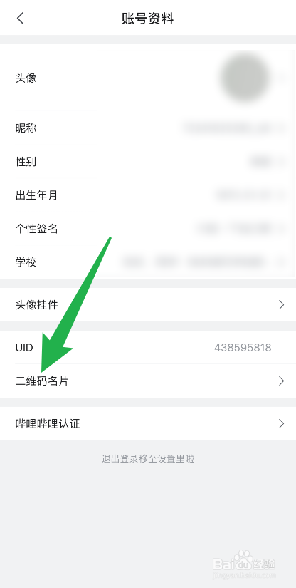 哔哩哔哩怎么查看二维码
