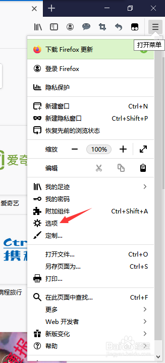 火狐浏览器怎么设置默认搜索引擎