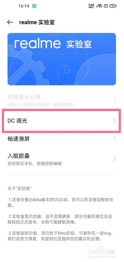 realme gt设置dc调光要怎么操作