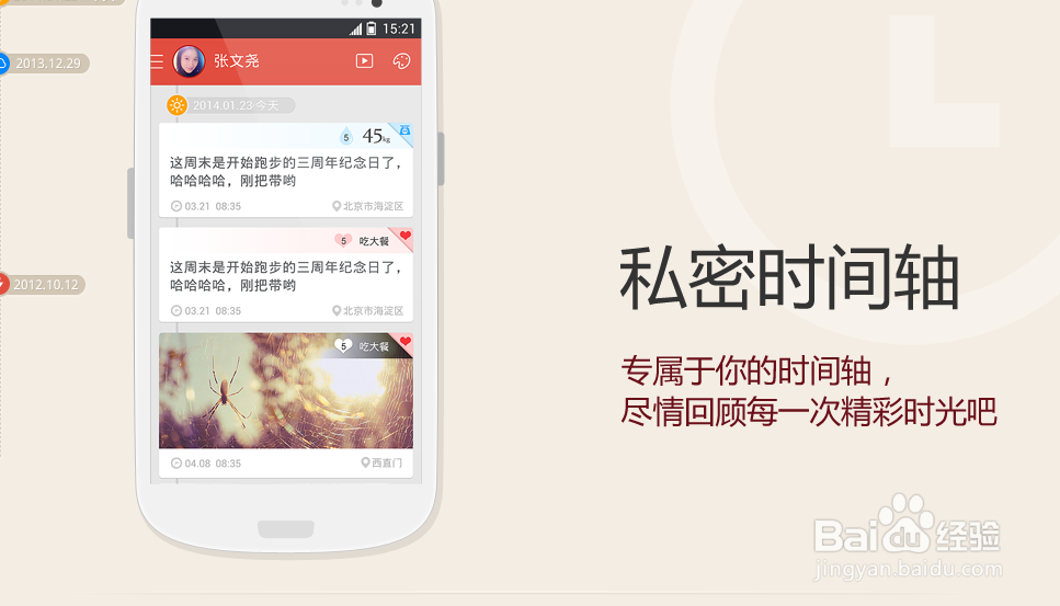 带你玩转百度生活手记