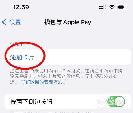 iPhone如何选以前的卡片添加至钱包和Apple Pay