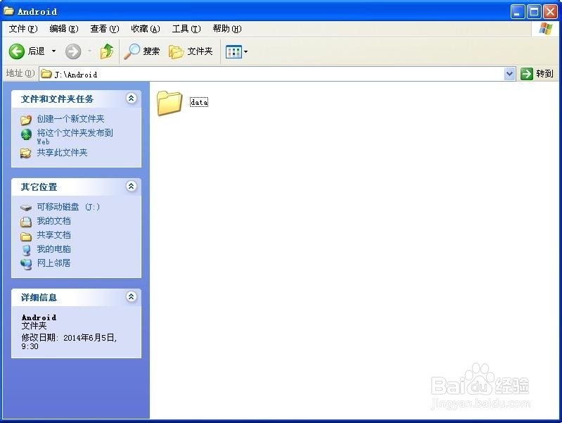 如何将大型游戏的数据包放在手机的外置SD卡中