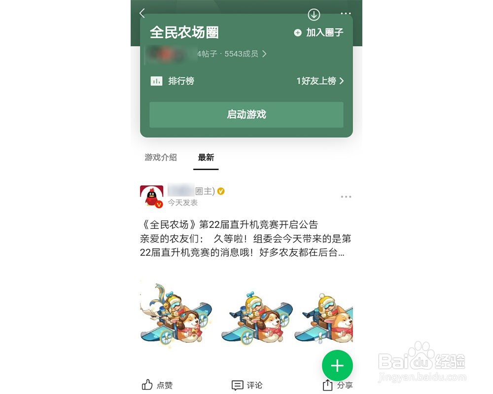 全民农场怎么更新客户端