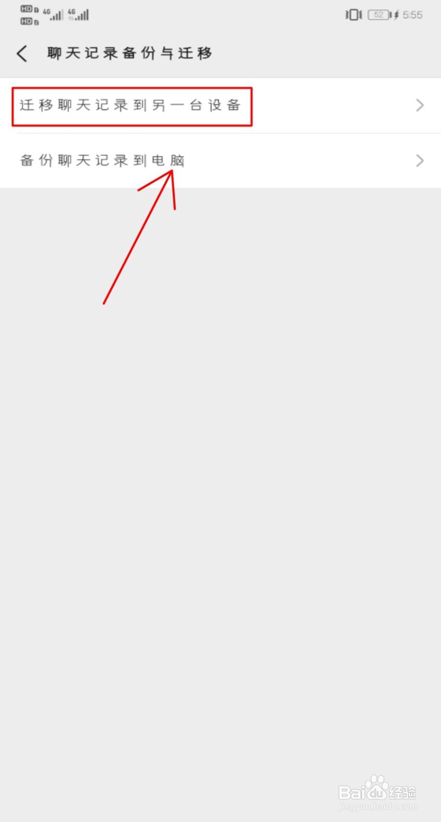 微信聊天记录如何迁移到新手机