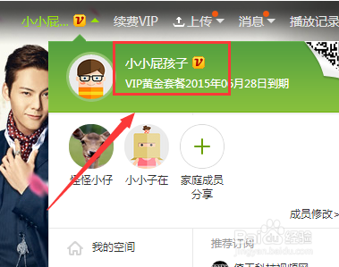爱奇艺会员共享,爱奇艺家庭成员分享怎么弄。