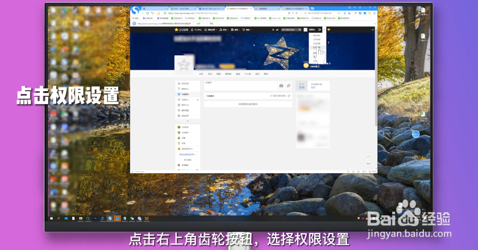 qq空间怎么设置访问权限