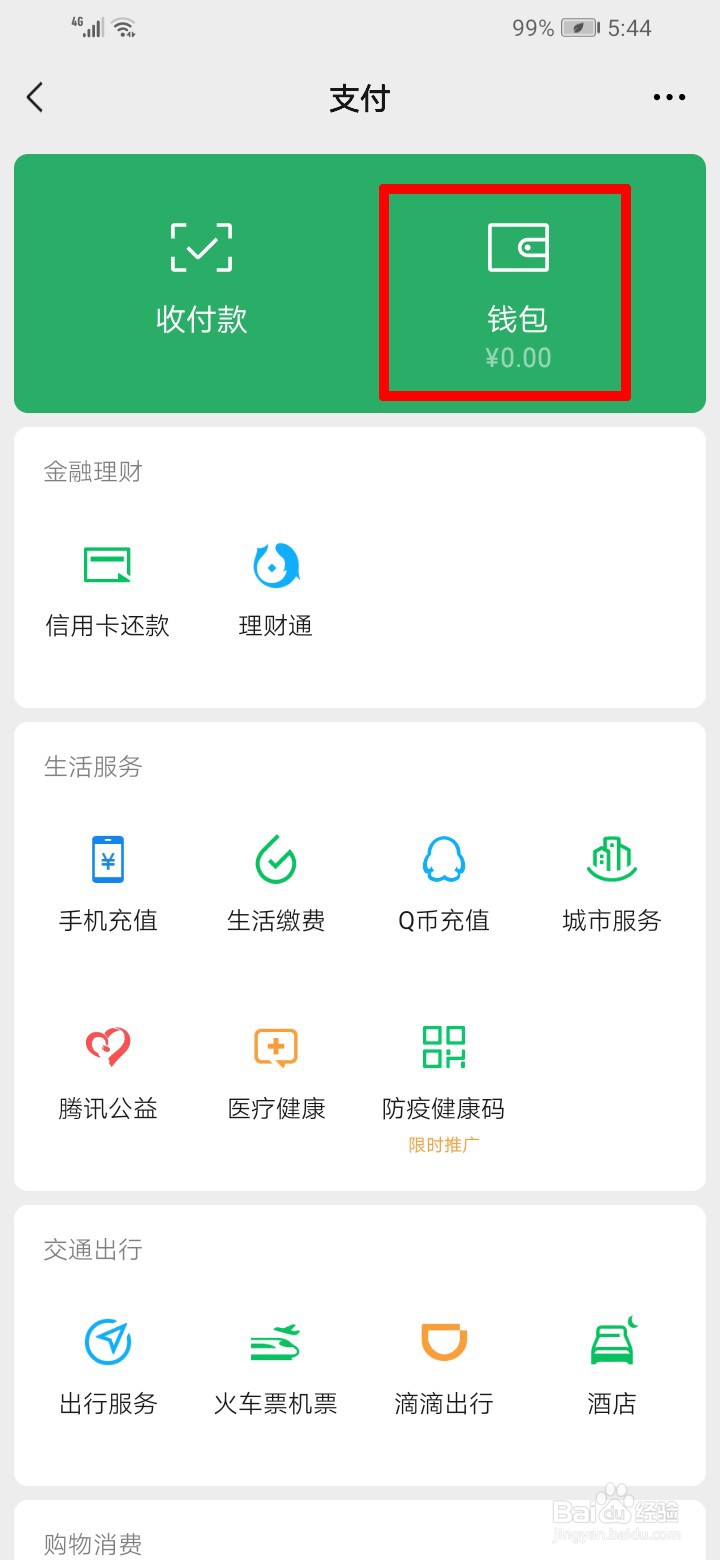 微信怎么解绑银行卡