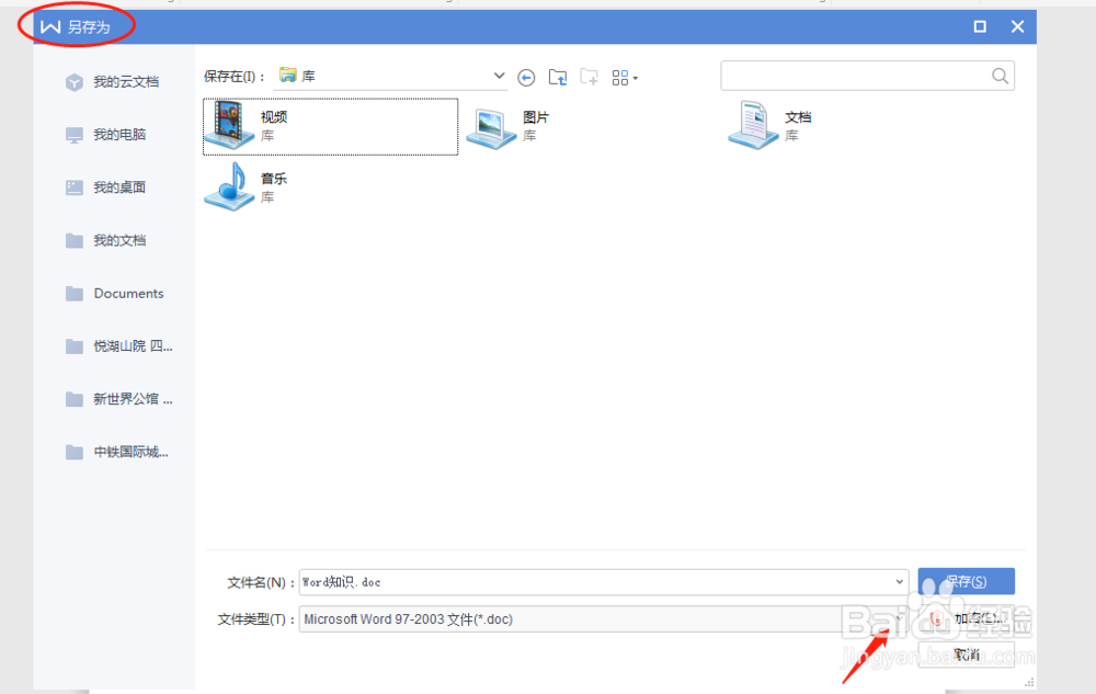 怎么把WPS Word转为PDF文件