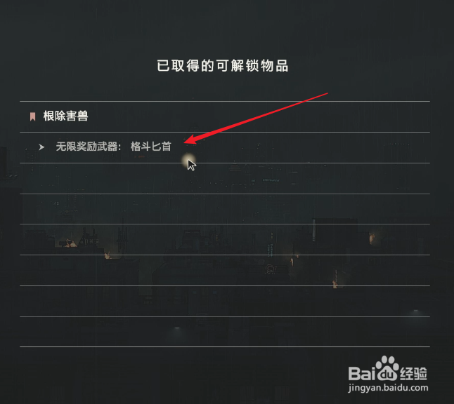 生化2重制版无限耐久匕首（小刀）如何获得