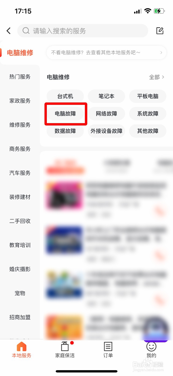 58同城APP怎么找人上门重装系统