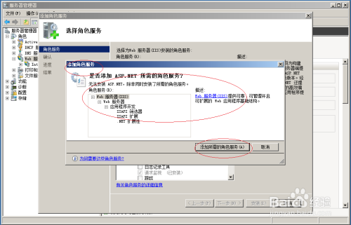 Windows server 2008 R2安装ASP.NET角色服务