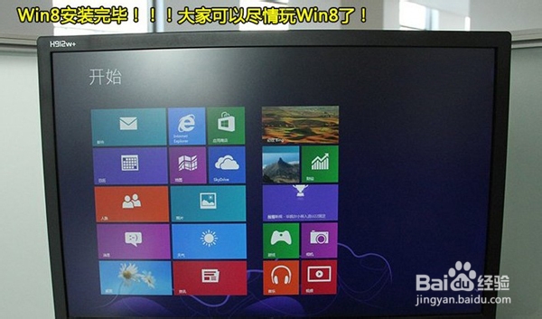 通用PE工具箱装系统WIN8正式版