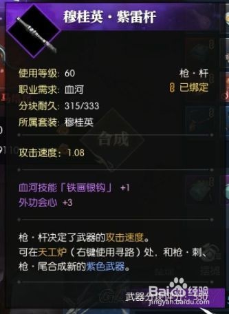 逆水寒紫武器怎么合成
