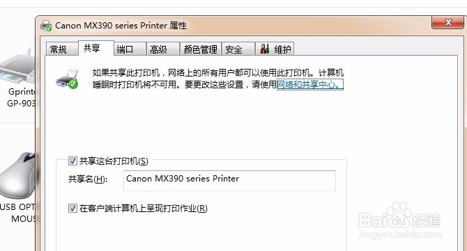 打印机共享时,出现不能保存设置