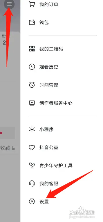抖音如何查看意见反馈