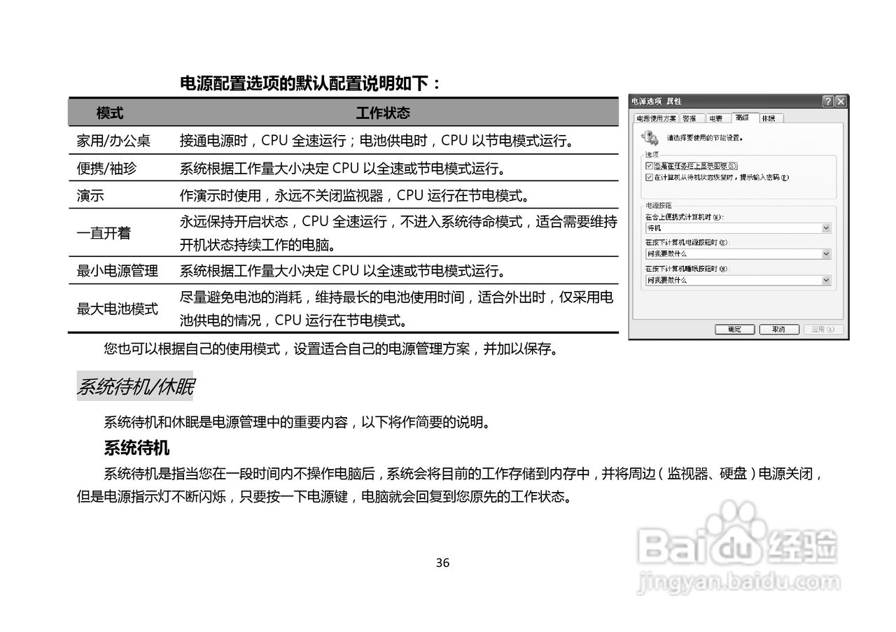长城笔记本电脑A86M型说明书:[4]