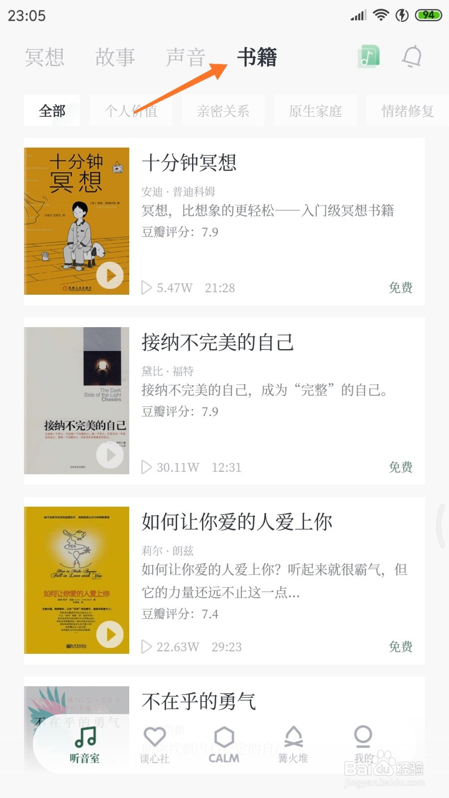 小情绪中如何查看人性能达到的境界