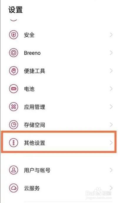 一加9pro如何开启OTG