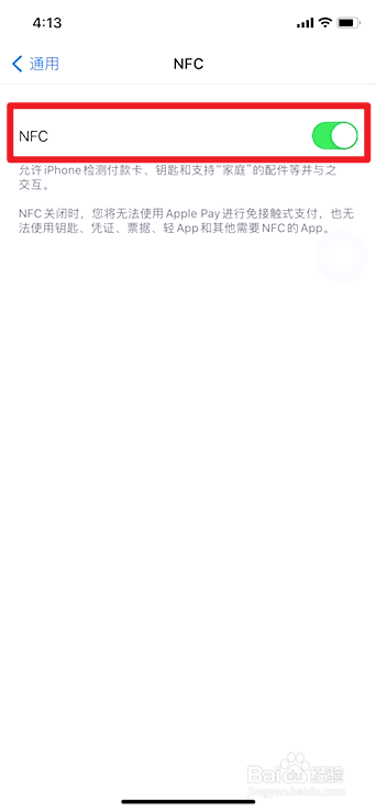 苹果手机如何开启NFC功能