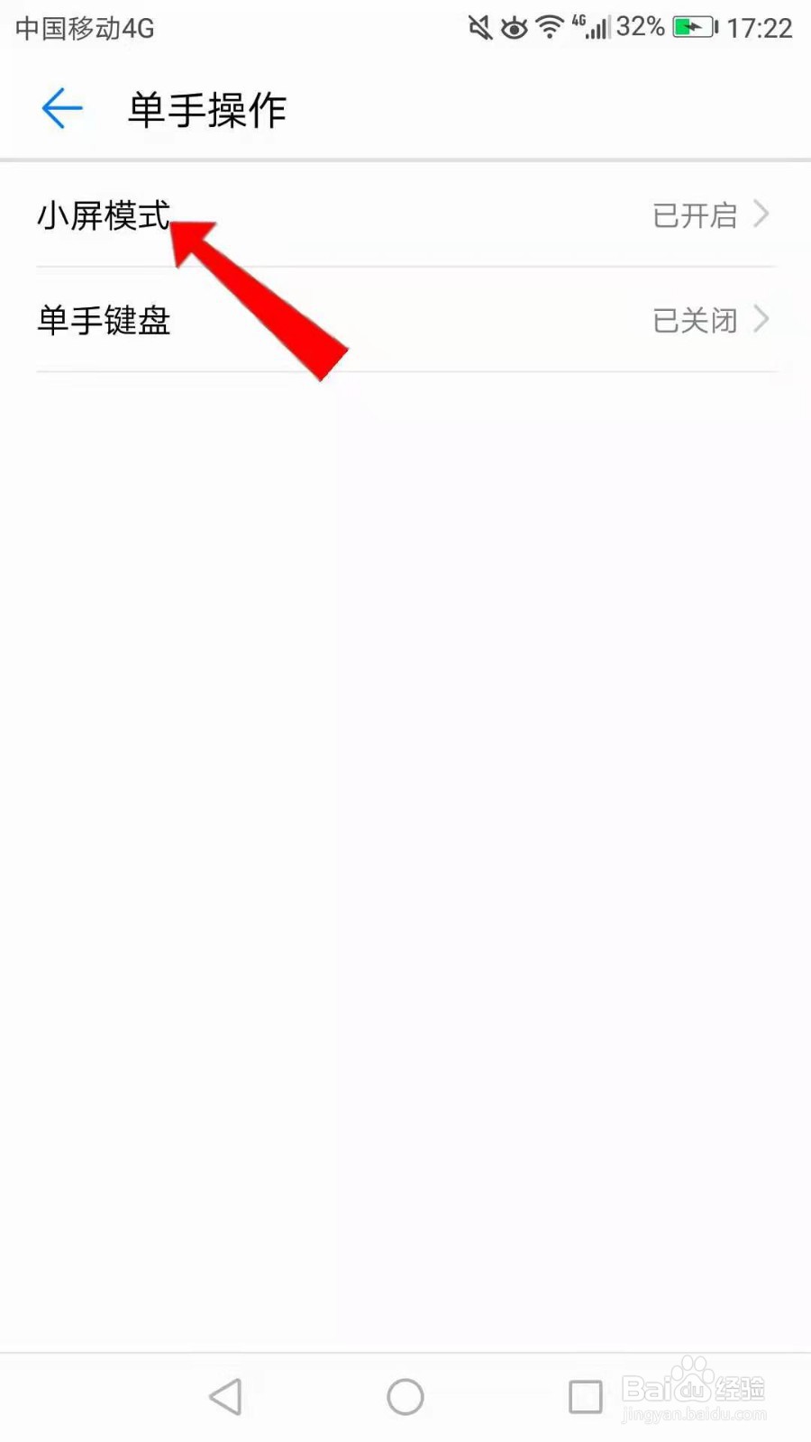小屏模式怎么关闭