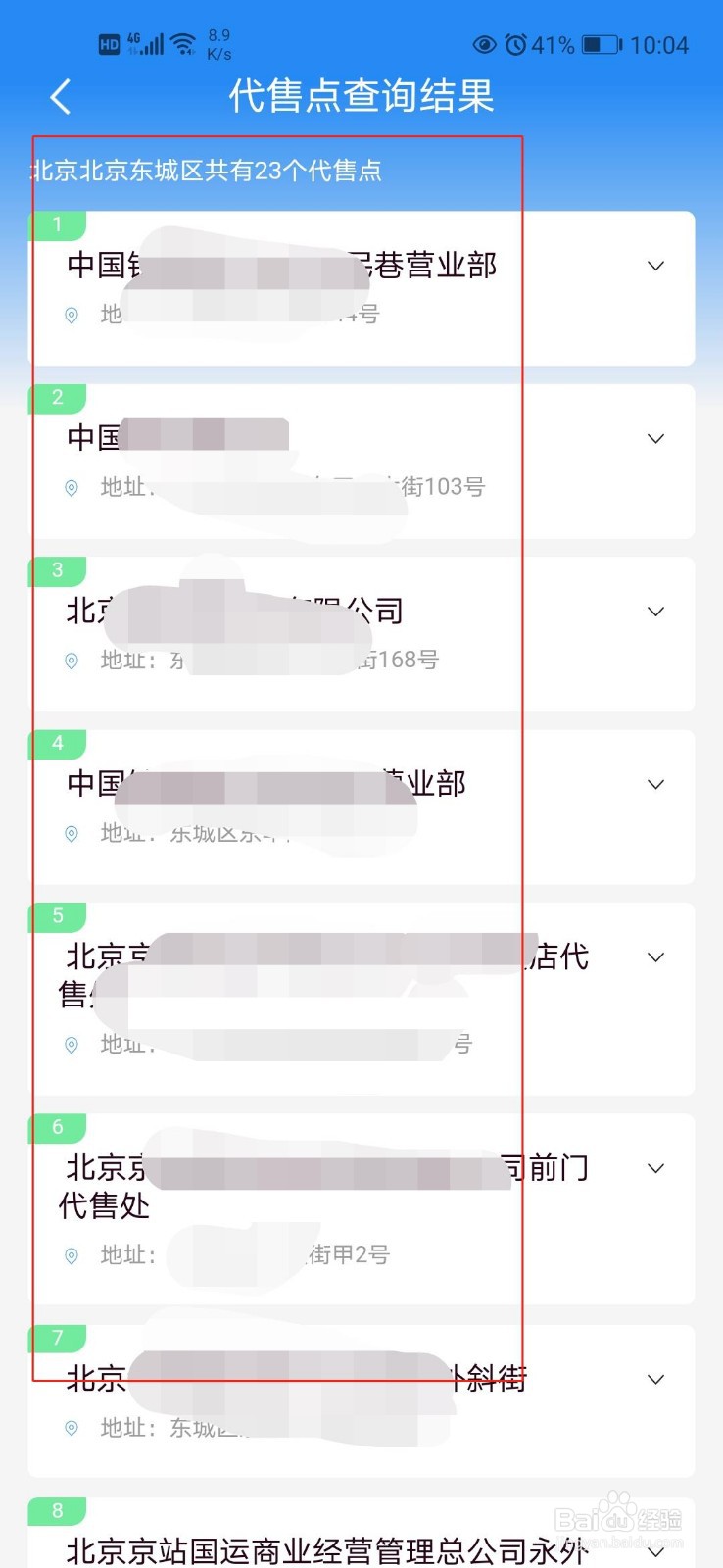 如何查当地车票代售点？