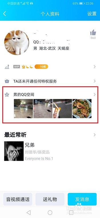 怎么查看QQ好友是哪天认识加好友的