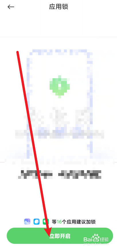 小米手机在哪里开启应用锁