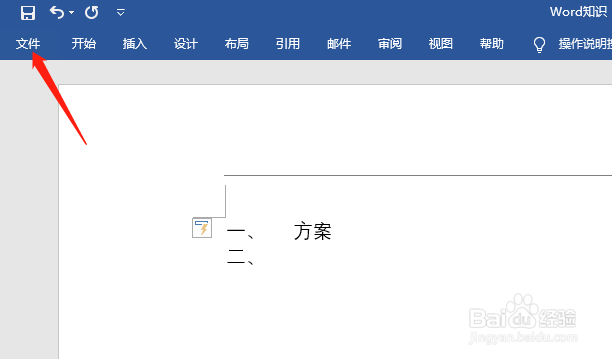在Word操作中,回车后自动出现编号怎么处理