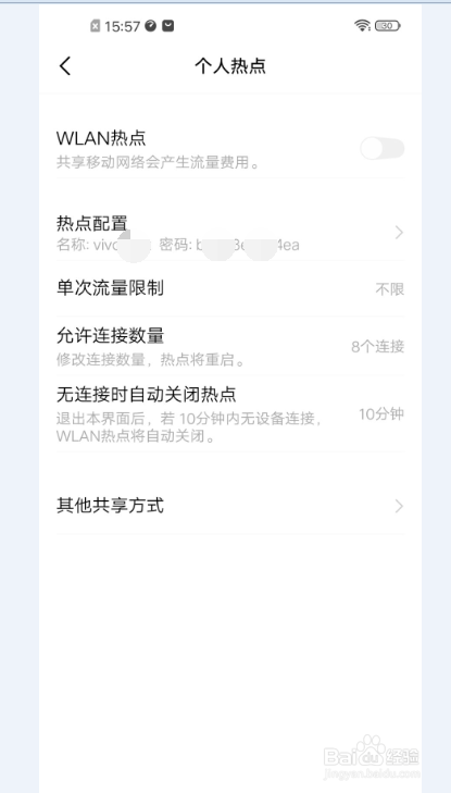 手机怎样使用个人热点