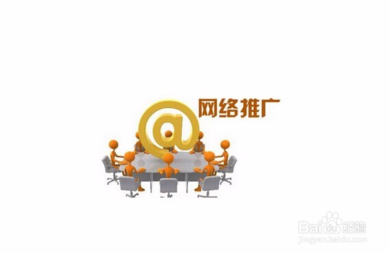 怎么做网络推广?网络推广性价比高吗?
