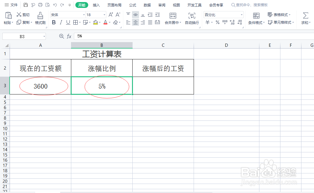工资上涨5%怎么算