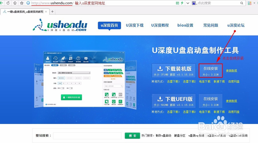 u深度u盘启动盘制作工具在线安装的图文教程