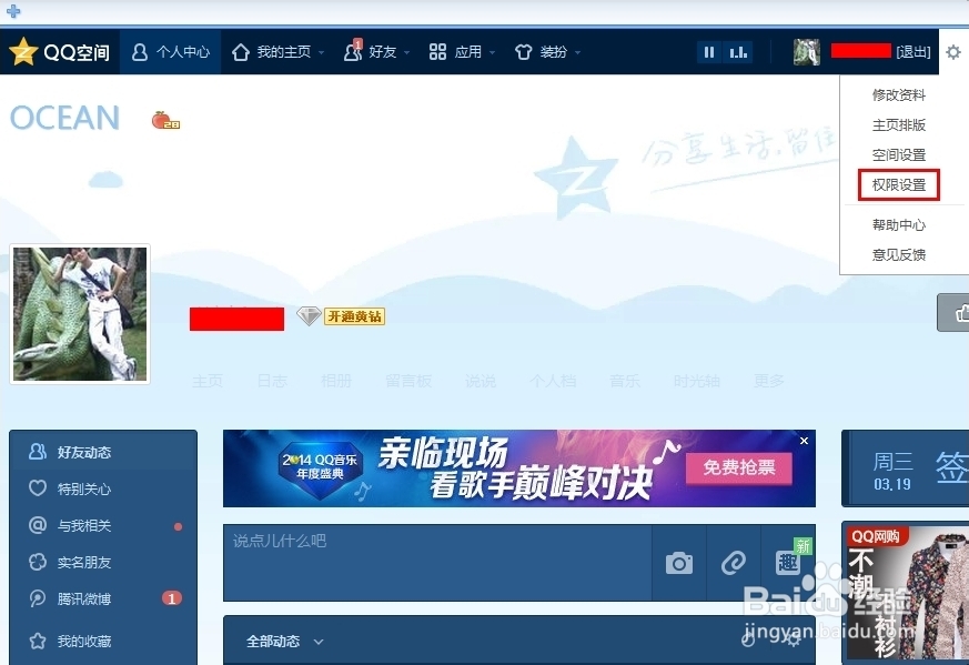怎么设置空间访问权限？？