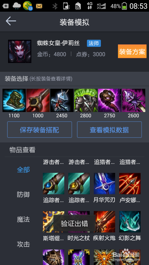 LOL6.10版本蛛女怎么出装加点