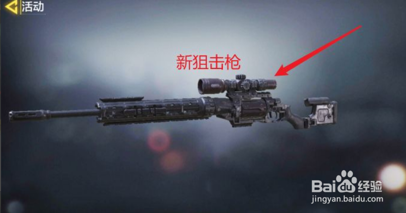 使命召唤手游狙击枪怎么获得