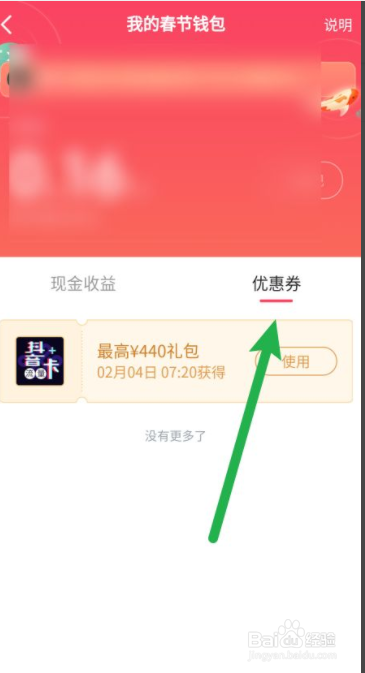 抖音如何查看过年红包