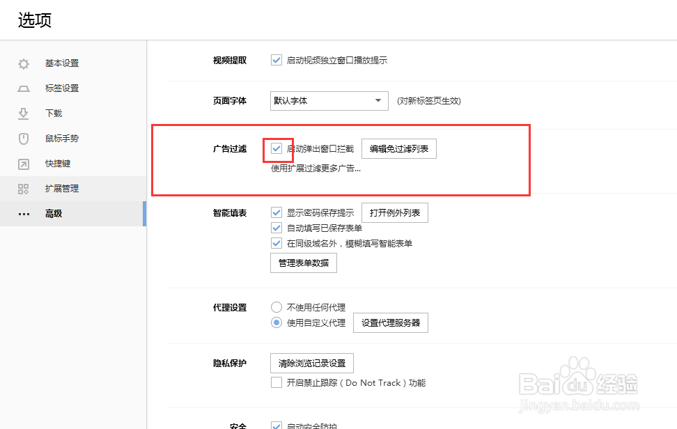 浏览器如何拦截恶意弹窗和广告