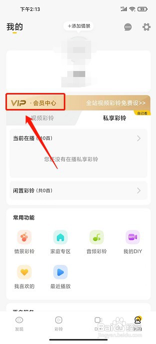 联通视频彩铃app如何开通VIP会员