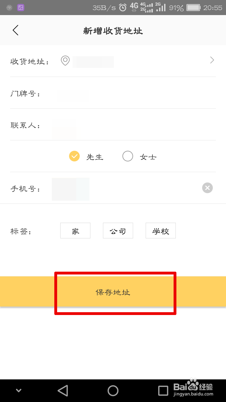 美团外卖上怎么添加新地址