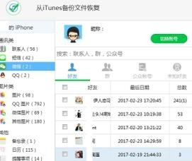 微信怎么找回聊天记录