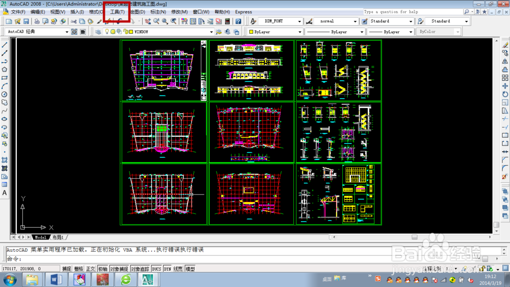 CAD背景颜色怎么改