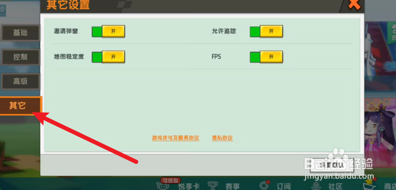 迷你世界如何关闭邀请弹窗的功能