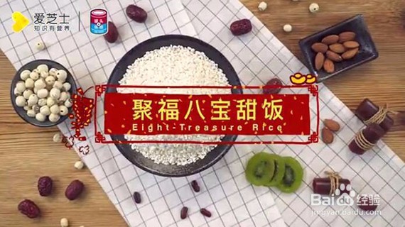 <b>怎么做聚福八宝甜饭</b>