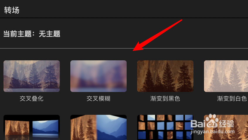 iMovie如何设置默认的转场时长