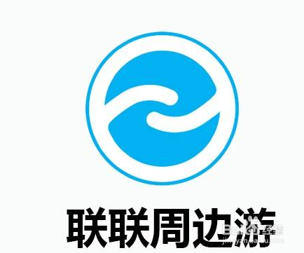 联联周边游怎么加入?