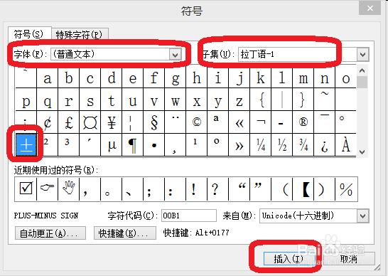 word中如何输入叠加的加减号?