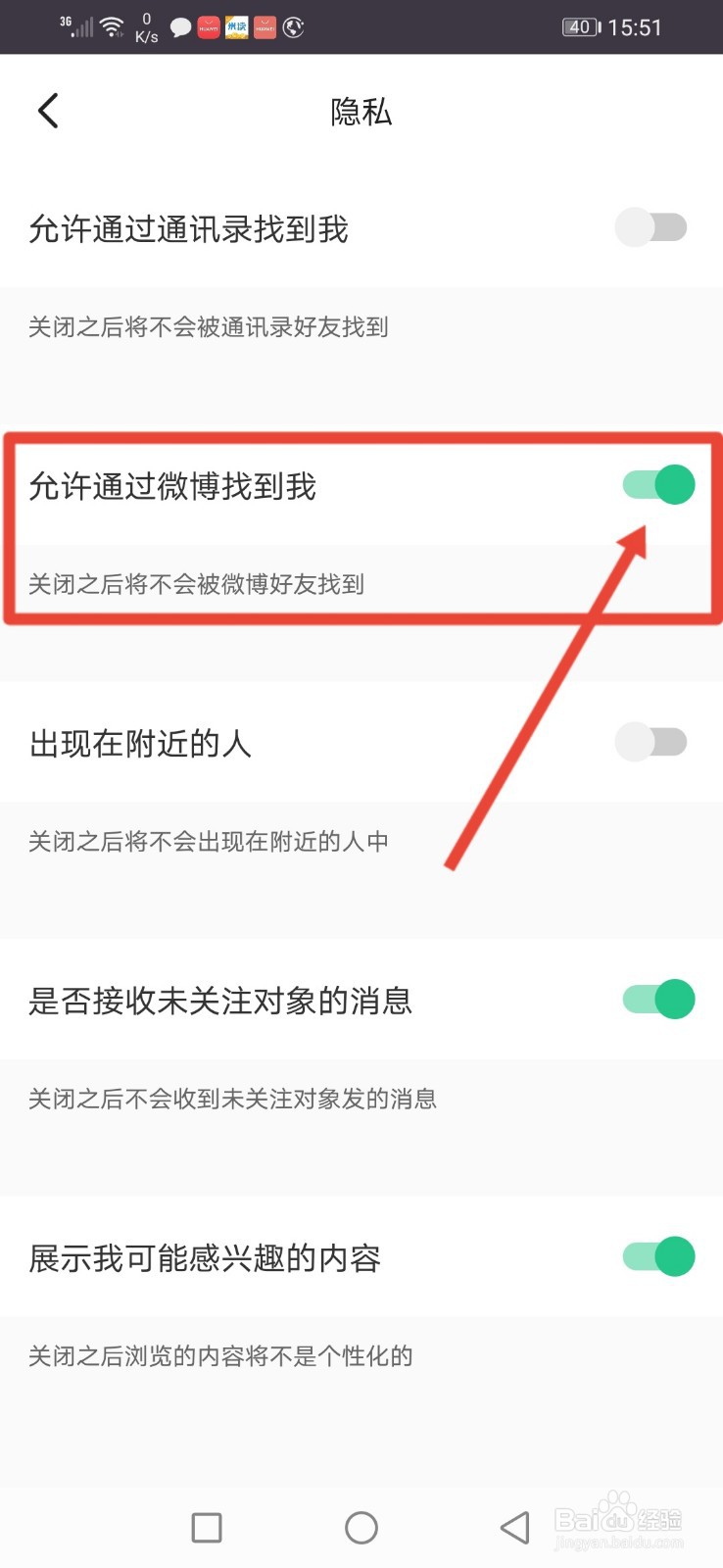 keep怎么关闭通过微博找到我的功能