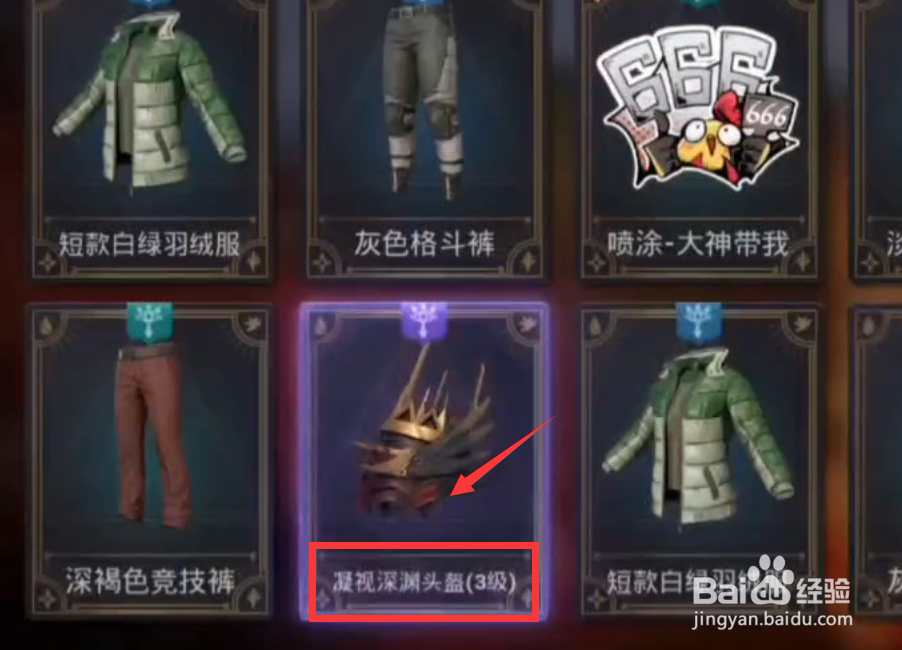 和平精英深渊凝视3级头怎么获得