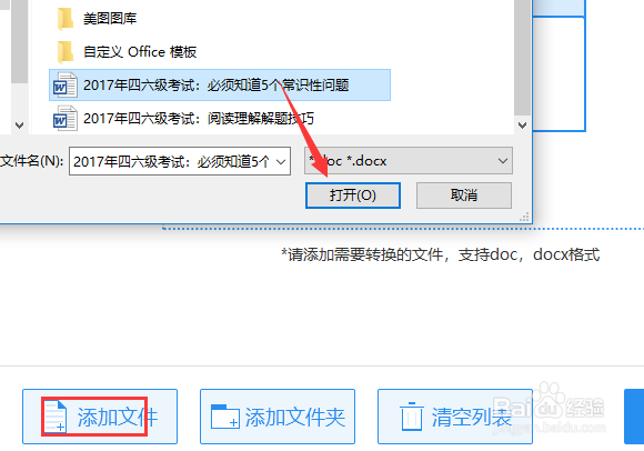 如何将一份word文件转换成PDF格式